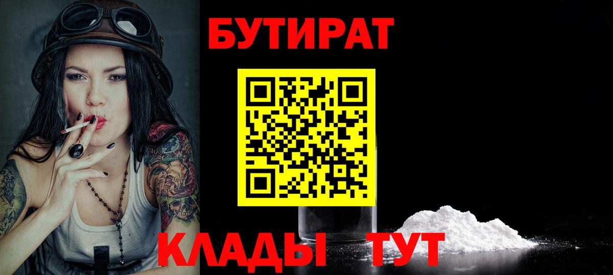 Барабинск  Бутират бутик  Вход с VPN 