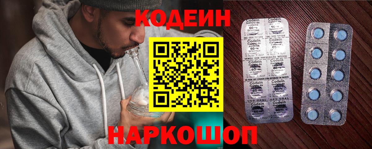 Codein напиток Lean (лин)  Codein напиток Lean (лин)  Барабинск  Вход с VPN 