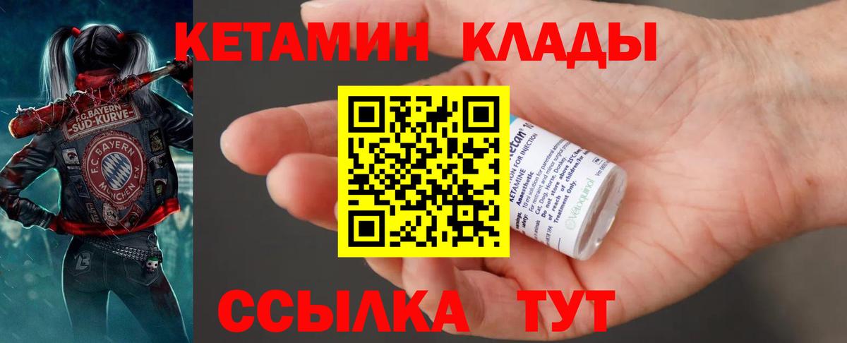 КЕТАМИН ketamine Барабинск